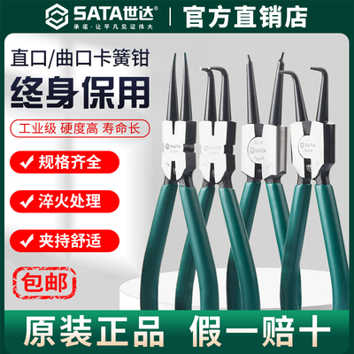 世达sata卡簧钳子卡王钳内外两用弹簧钳尖嘴开口扩张卡环工具小号
