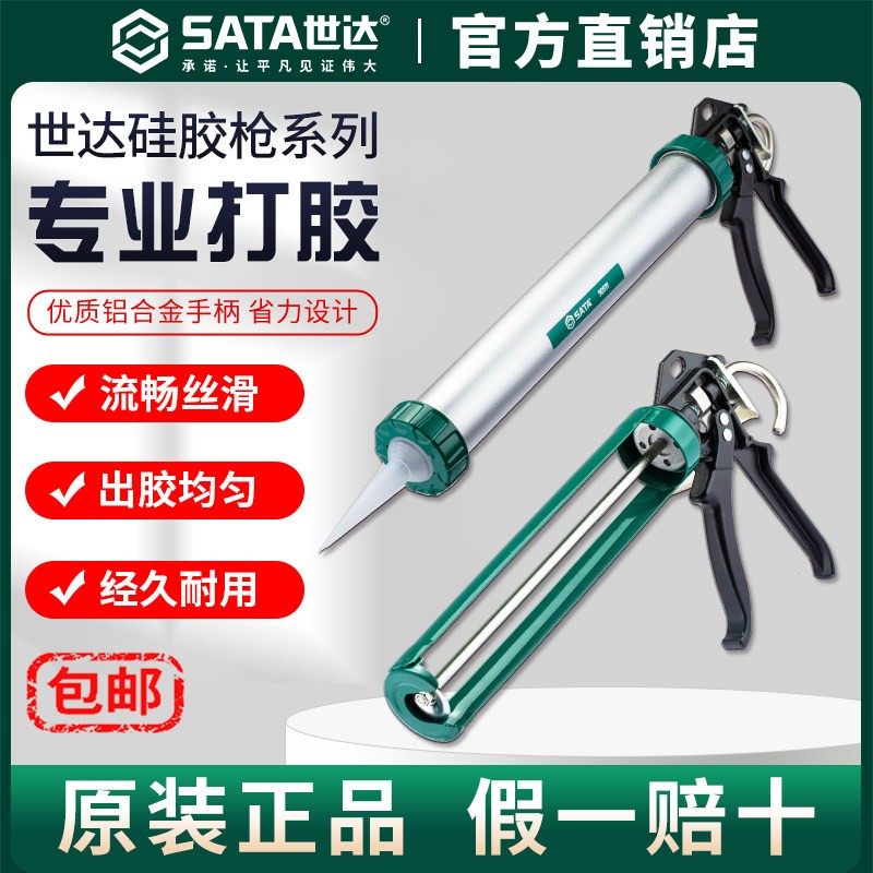 Sata世达硅胶枪玻璃胶枪打胶丝滑省力玻璃胶美缝正品工具打胶神器,五金/工具,玻璃胶枪,淘宝优惠券,粉丝福利购,淘宝优惠卷