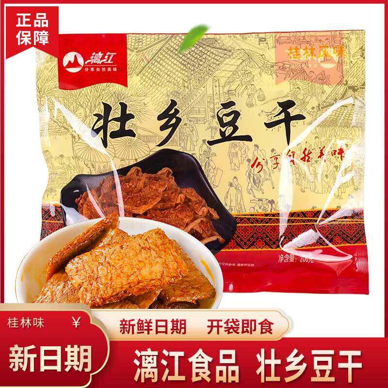 桂林漓江嫩豆干壮乡豆干风味特产小吃小包装即食麻辣豆腐干类零食