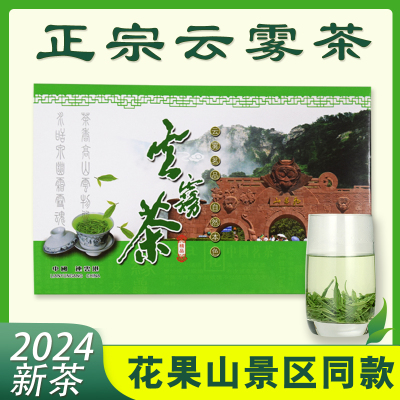 2024新茶连云港花果山绿茶云雾茶高山口粮250g景区土特产连岛礼盒