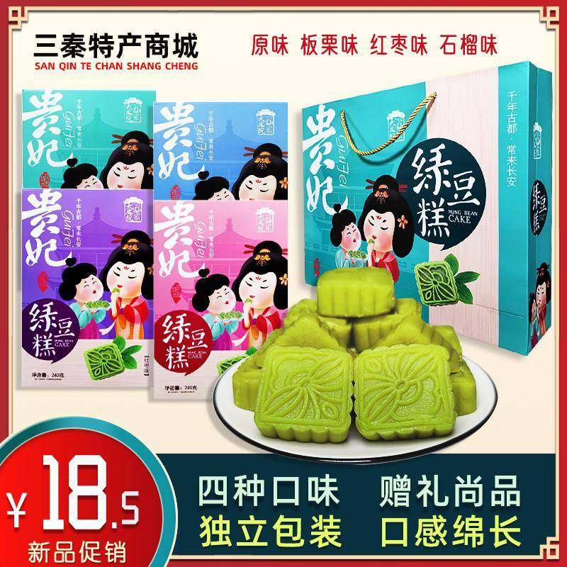 旗舰陕西特产 大皮院孙家贵妃绿豆糕 多味 传统美食糕点网红点心