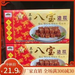老中医院对面正宗中江八宝油糕450g/盒装老字号传统网红美食特产