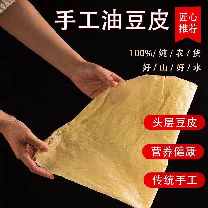 浙江温州永嘉特产楠溪江豆皮头层油豆皮豆腐皮农家自制腐竹干腐竹