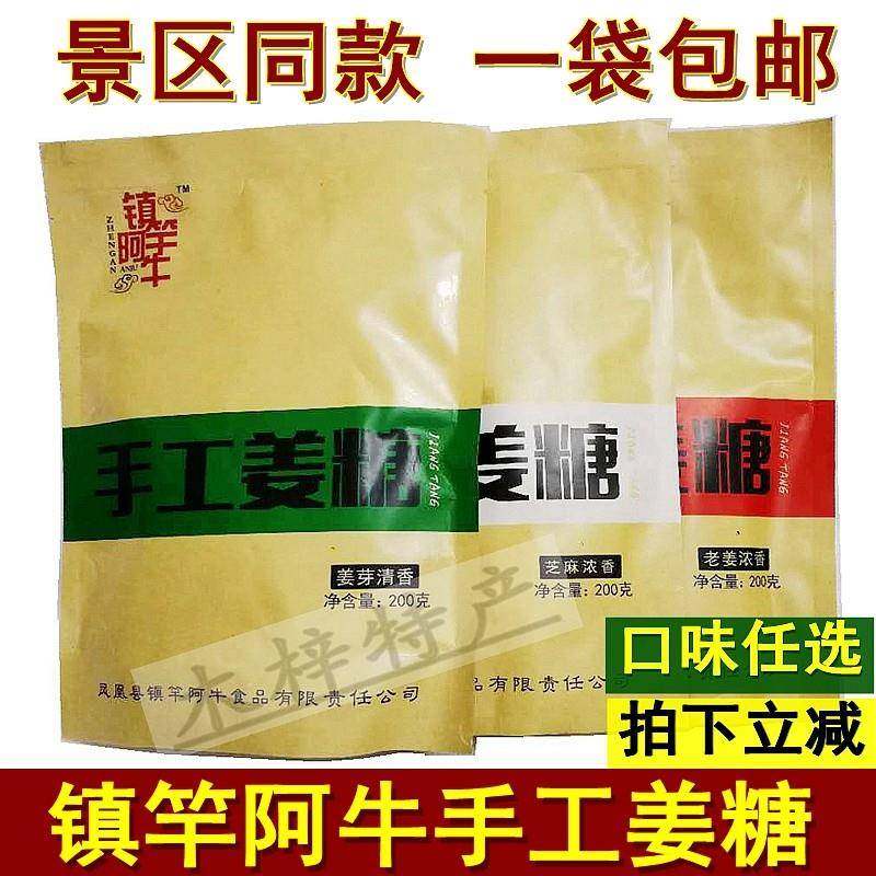 旗舰湖南凤凰特产手工姜糖 镇竿阿牛老姜浓香糖 芝麻浓香传统甜点
