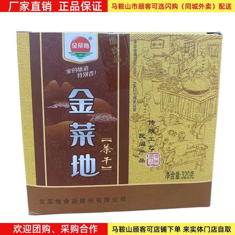 金菜地茶干航空茶干【1盒】（共16袋）马鞍山特产休闲零食