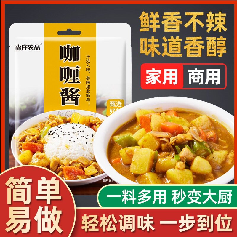 森庄农品咖喱酱120g家用商用咖喱鸡肉调料理包咖喱块双重独立包装图片