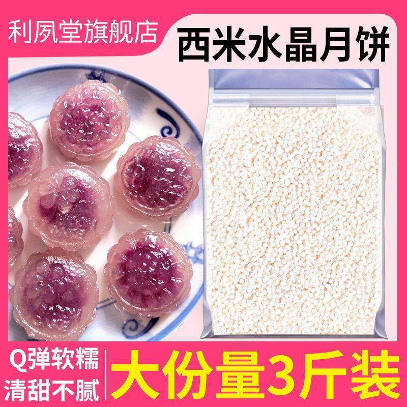 旗舰西米露专用旗舰店正品西米家用做冰皮水晶月饼材料的大颗粒西