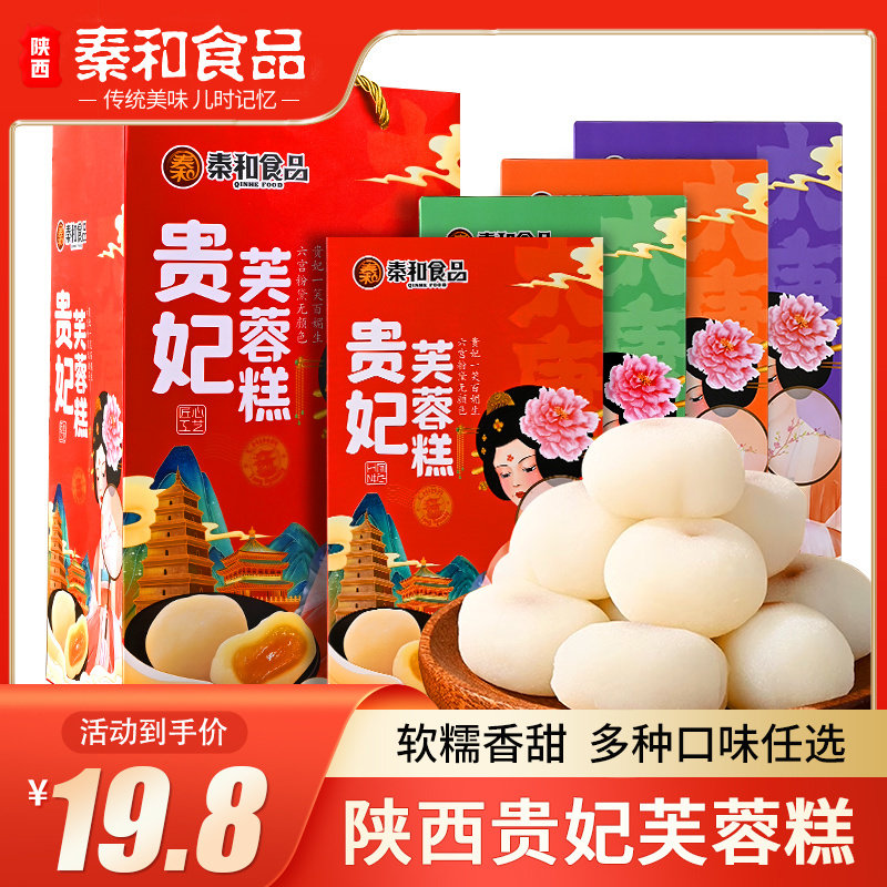 秦和西安特产贵妃芙蓉糕300g*4盒陕西特产名小吃糕点中秋年货礼盒