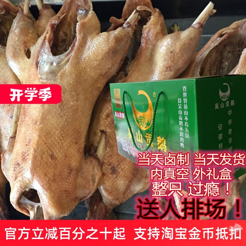 吴山贡鹅一只礼盒安徽合肥特产卤味老鹅新鲜肉类熟食特色小吃包邮