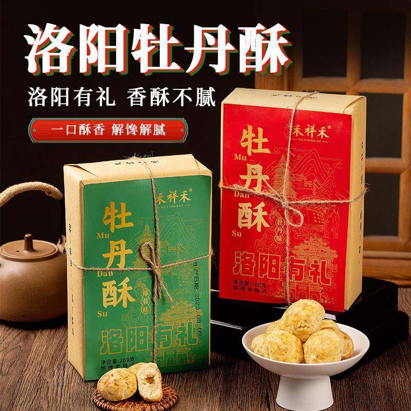 旗舰洛阳特产牡丹酥饼河南礼物文创糕点一口酥零食小吃送人礼盒伴,零食/坚果/特产,中式糕点/新中式糕点,淘宝优惠券,粉丝福利购,淘宝优惠卷