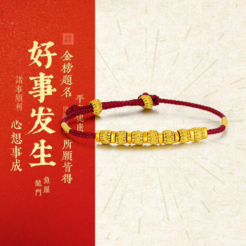 周大生禧“柿”黄金手绳官方正品