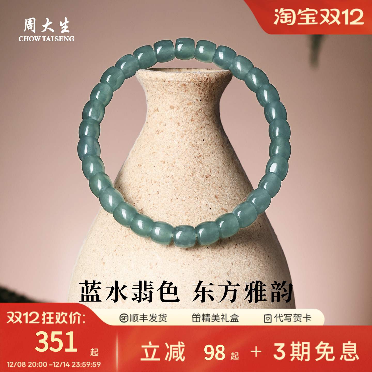 周大生翡翠直切珠手串高级轻奢