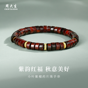 周大生官方小叶紫檀木手串文玩手链S925银天然珠子生日礼物送女友