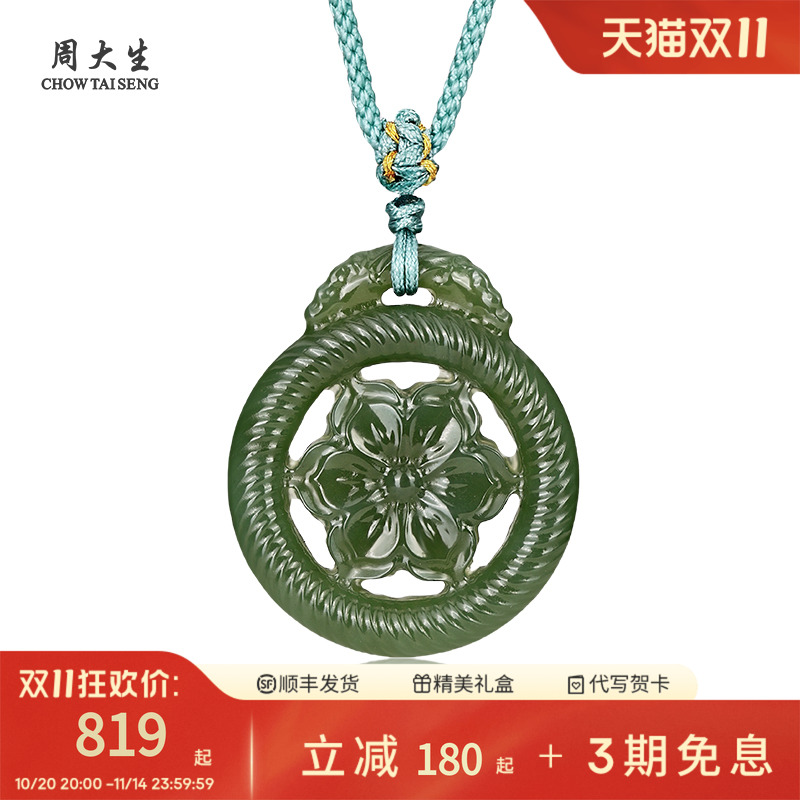 周大生天然和田玉碧玉桃花吊坠