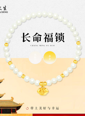 Chow Tai Seng/周大生S925银白月光转运珠单圈和田玉手串女款送礼