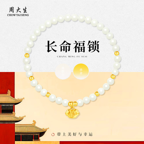 周大生两世欢手链手串和田玉送礼