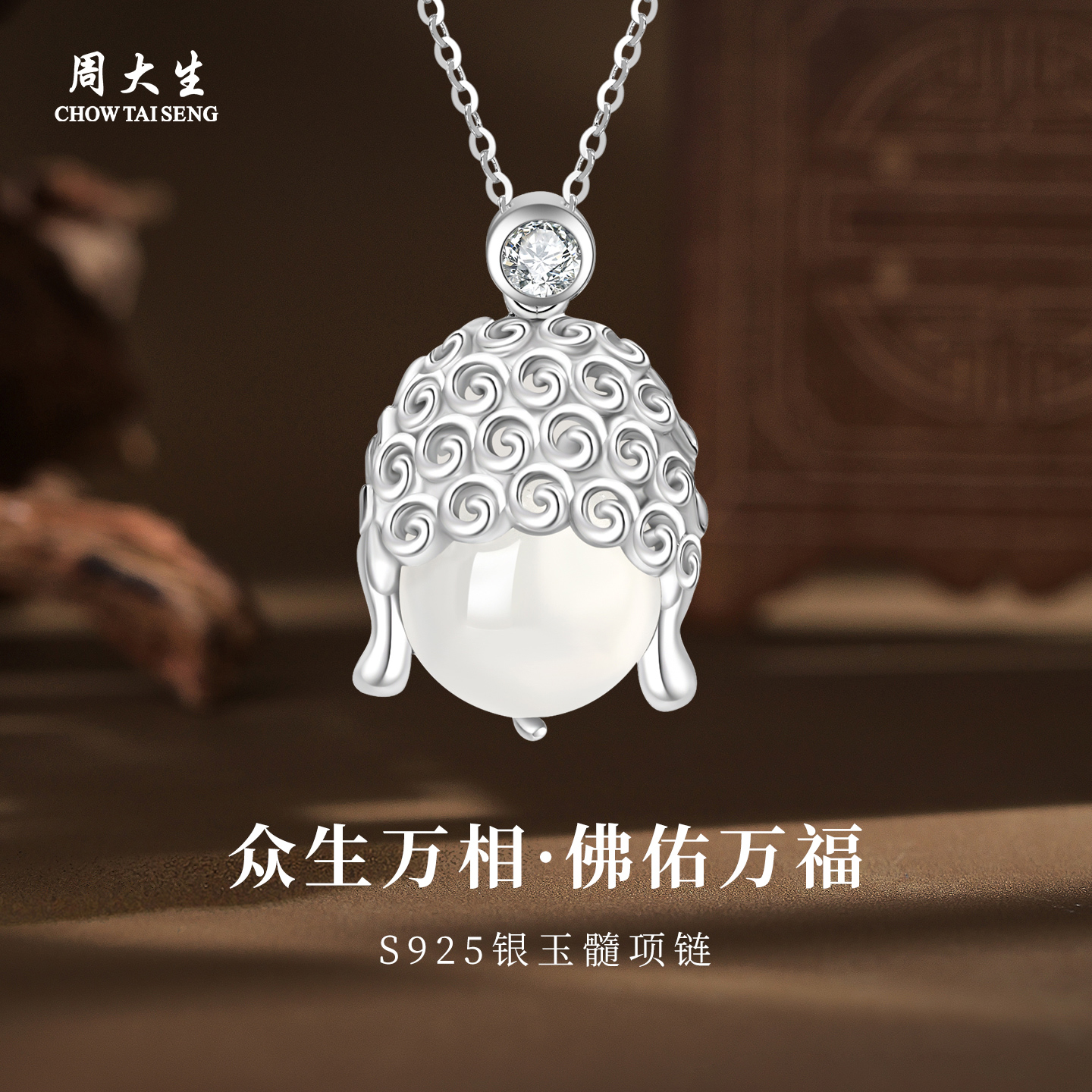 周大生玉髓佛头吊坠925银项链