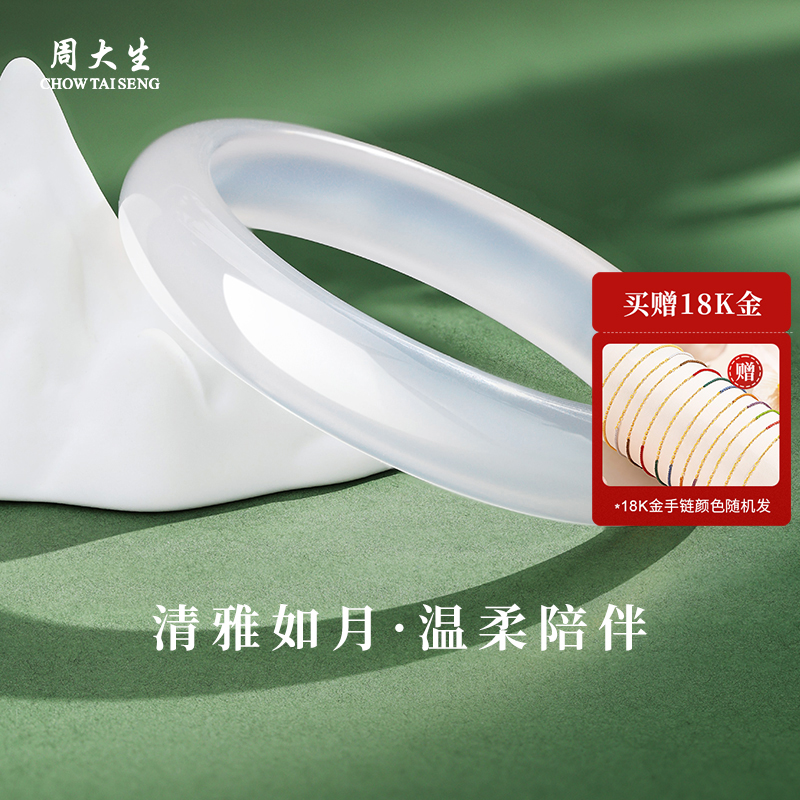 周大生白月光玉髓手鐲女款荔枝凍平安鐲國風(fēng)首飾生日禮物送女友