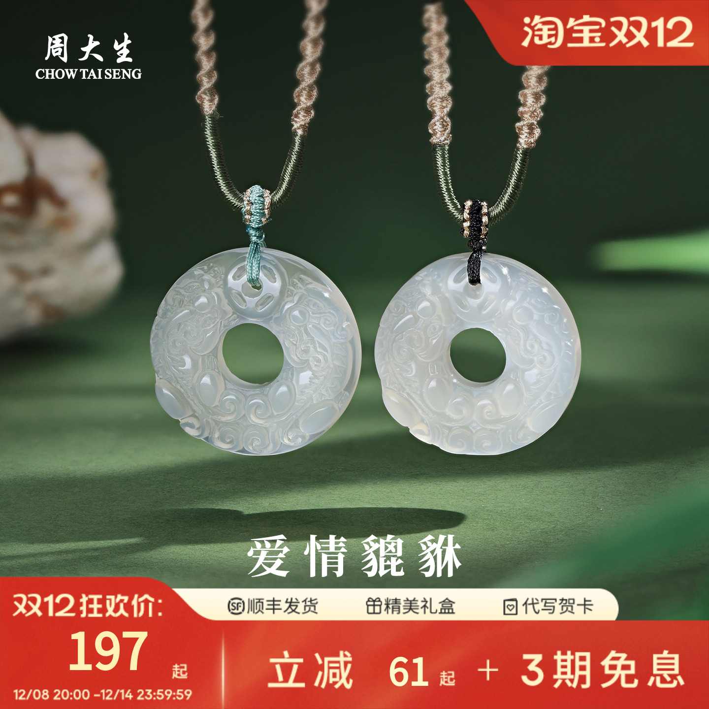 周大生玉髓平安扣吊坠天然项链