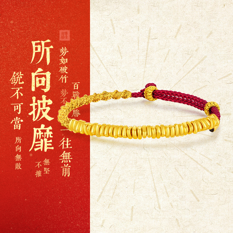 周大生足金盘缠金编织红手绳