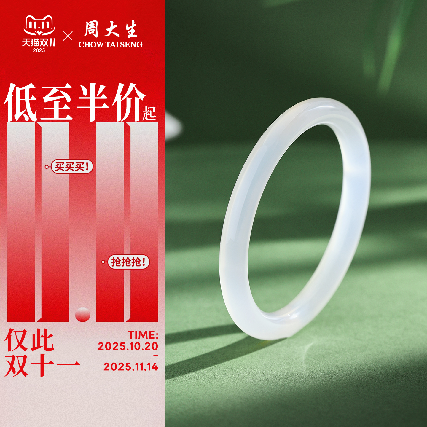 周大生白月光玉髓手镯荔枝冻玉镯