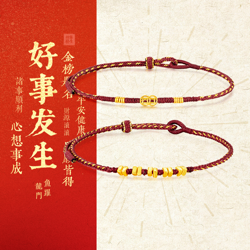 周大生足金编织红手绳黄金转运珠