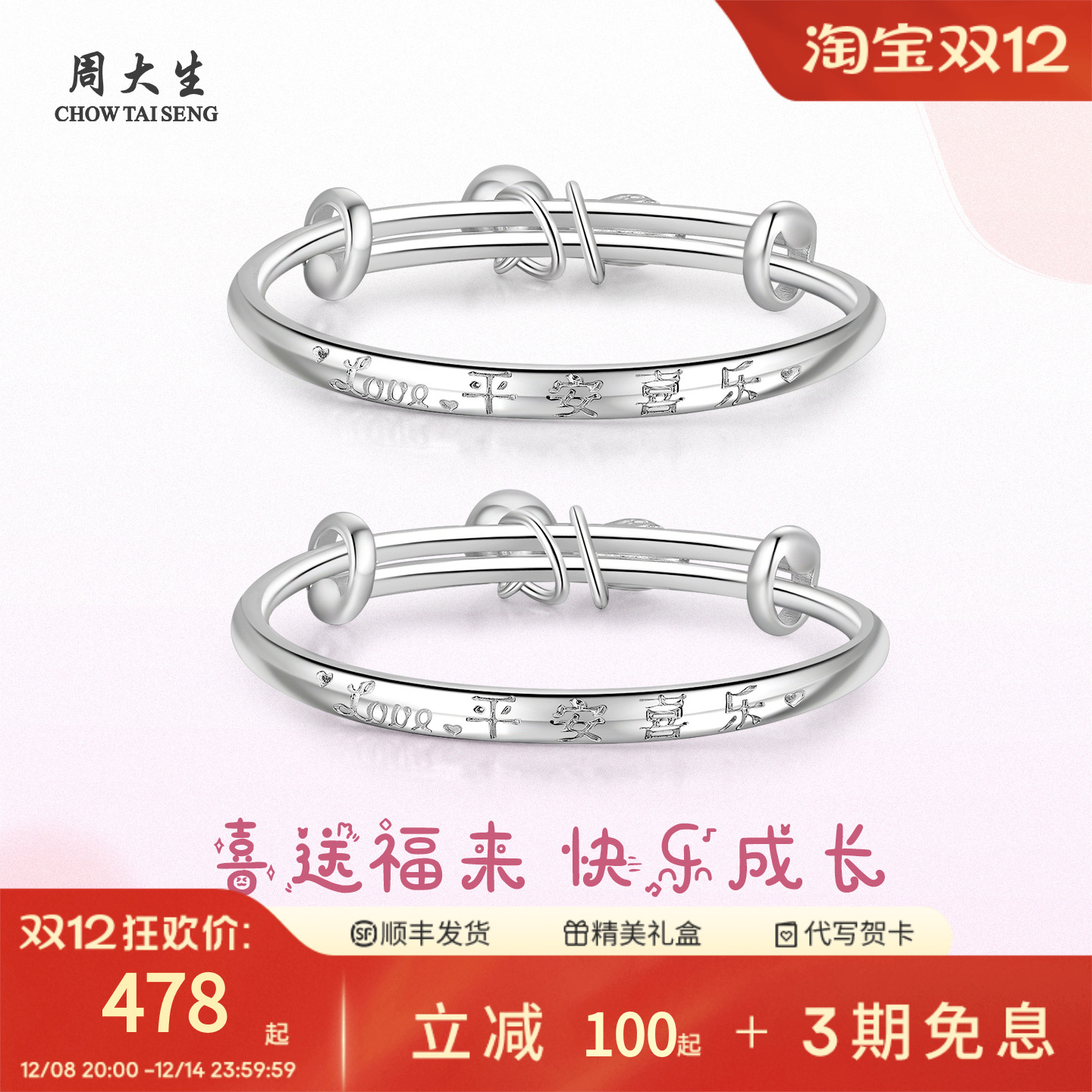 周大生足银平安喜乐宝宝镯长命锁