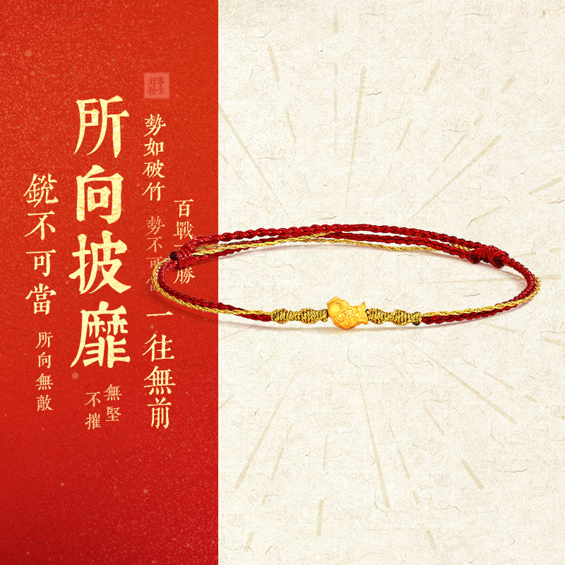 周大生足金幸运锦鲤编织手绳女款黄金转运珠手链小金珠金饰送女友