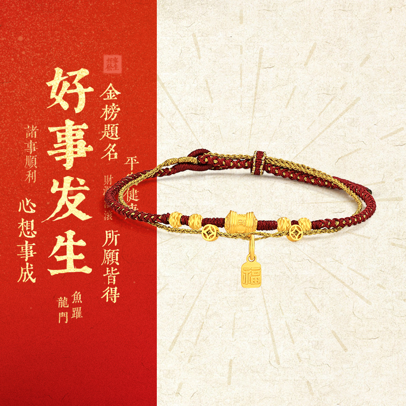 周大生足金编织手绳黄金转运珠