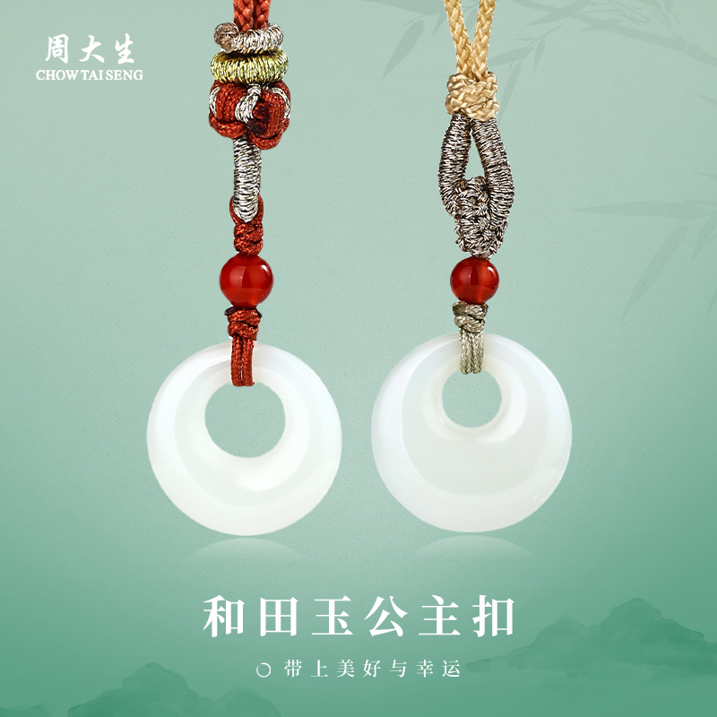 周大生天然和田玉公主扣吊坠
