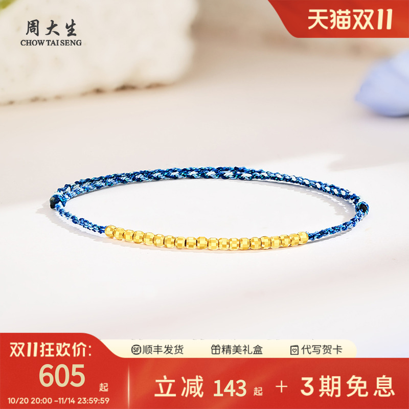 周大生18K金手工编织手链