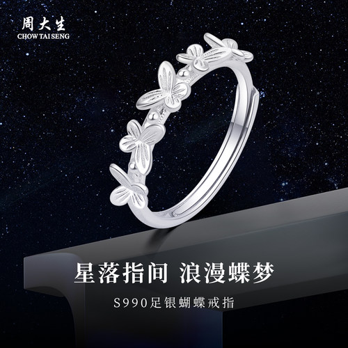 周大生足银蝴蝶戒指时尚纯银手饰