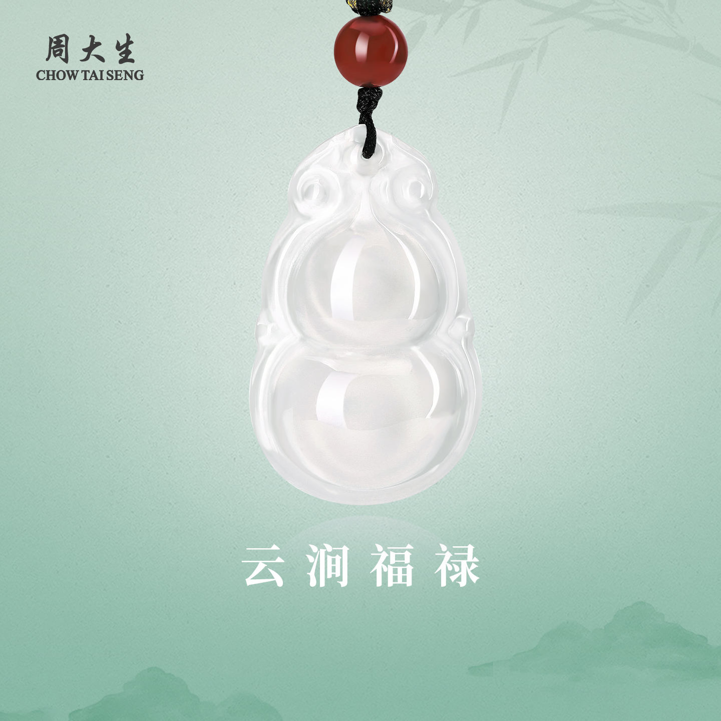 周大生官方玉髓葫芦吊坠天然高冰白福禄项链挂坠正品生日礼物女款