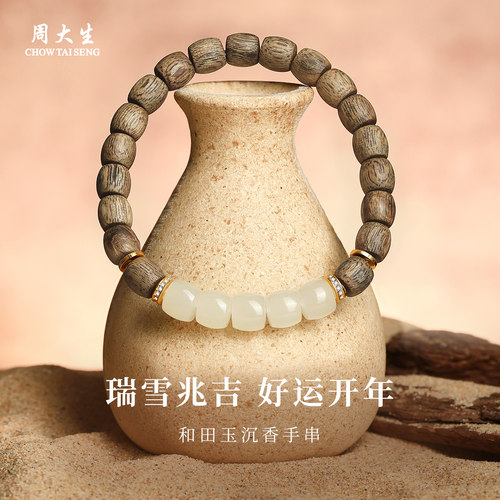 周大生天然和田玉沉香手串
