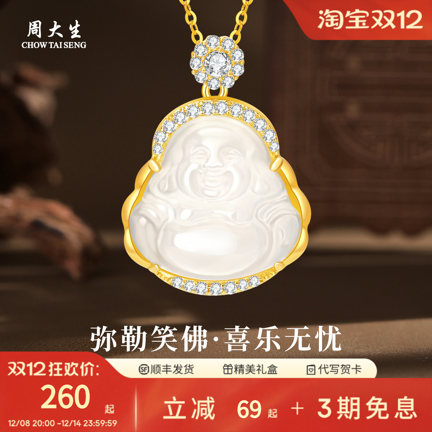 周大生925银项链玉髓弥勒佛吊坠
