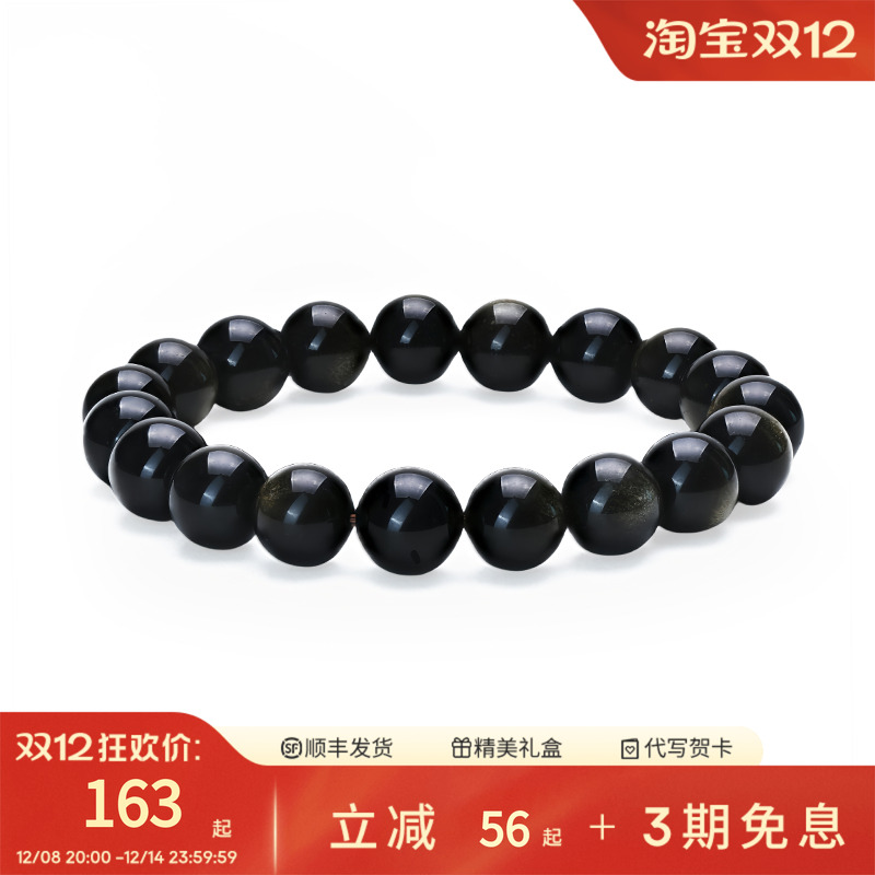 周大生天然黑曜石手串男款手链