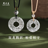 周大生官方天然白水晶平安扣腾龙纹情侣款 吊坠生日礼物送女朋友