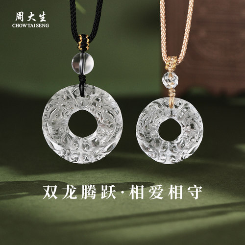 周大生天然白水晶平安扣吊坠