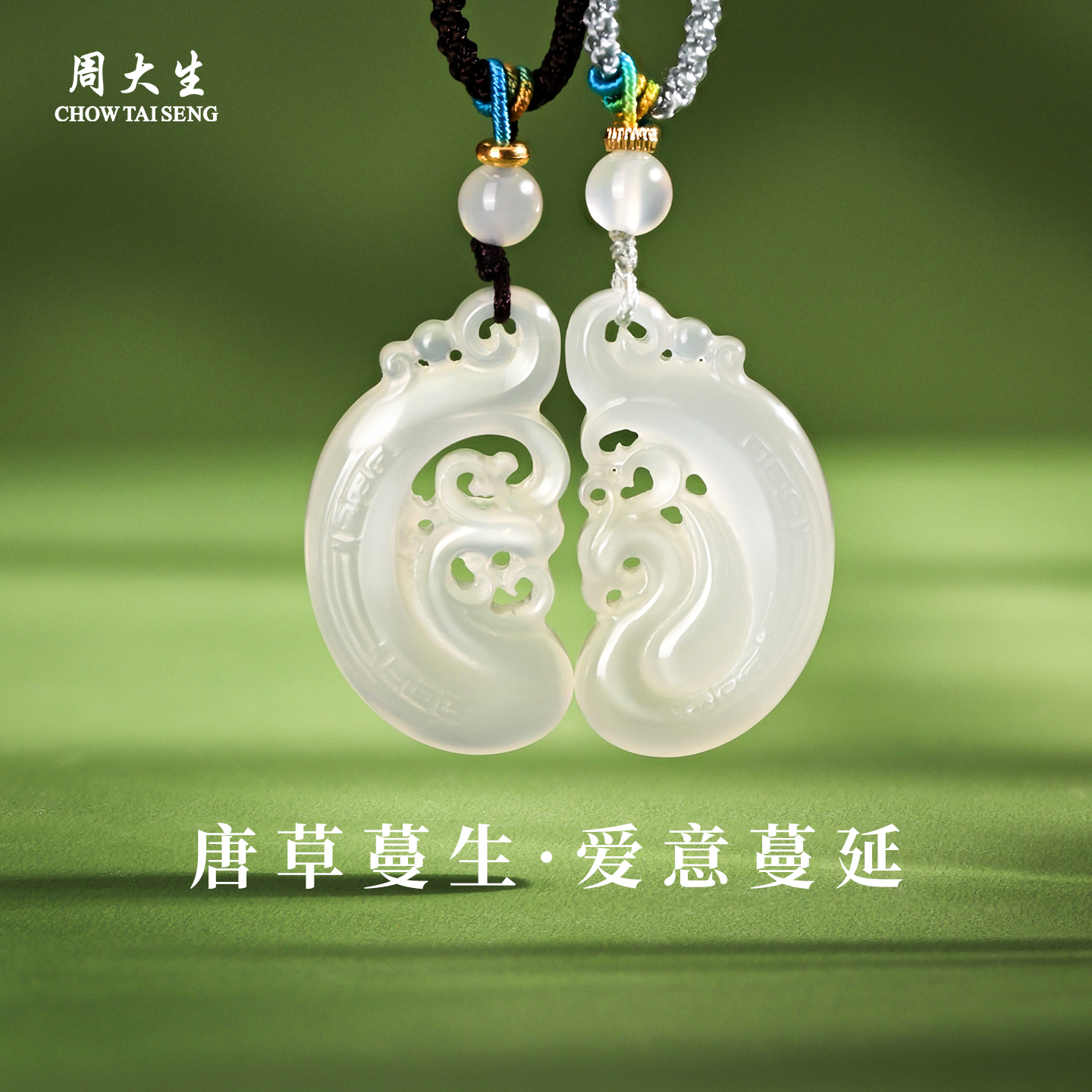 周大生玉髓天然玉石吊坠