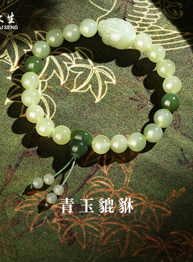 周大生和田玉貔貅手串正品天然高端真玉石手链生日礼物