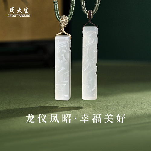 周大生天然玉髓吊坠龙凤情侣款