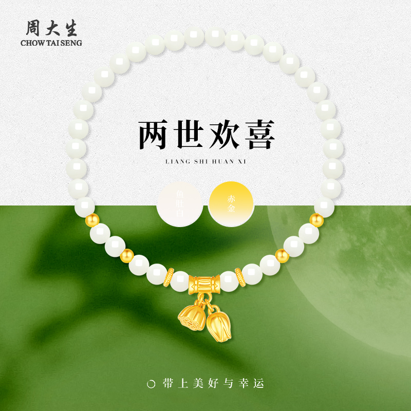 周大生两世欢喜转运珠和田玉手串女款s925银手链官方正品生日礼物