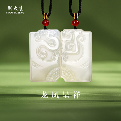 周大生天然玉髓龙凤呈祥吊坠