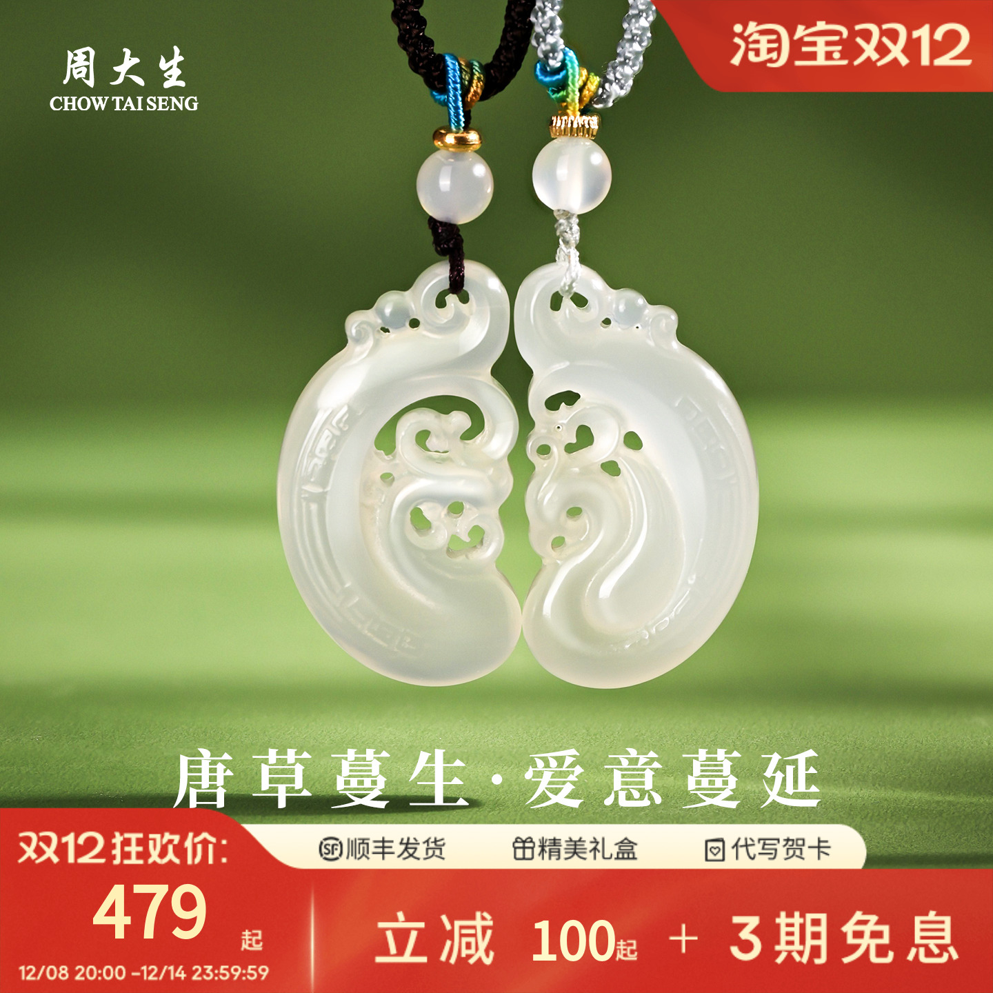 周大生玉髓天然玉石吊坠