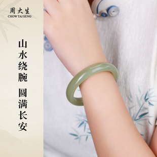 周大生官方天然和田玉晴水手镯女款高端真玉镯子平安镯生日礼物