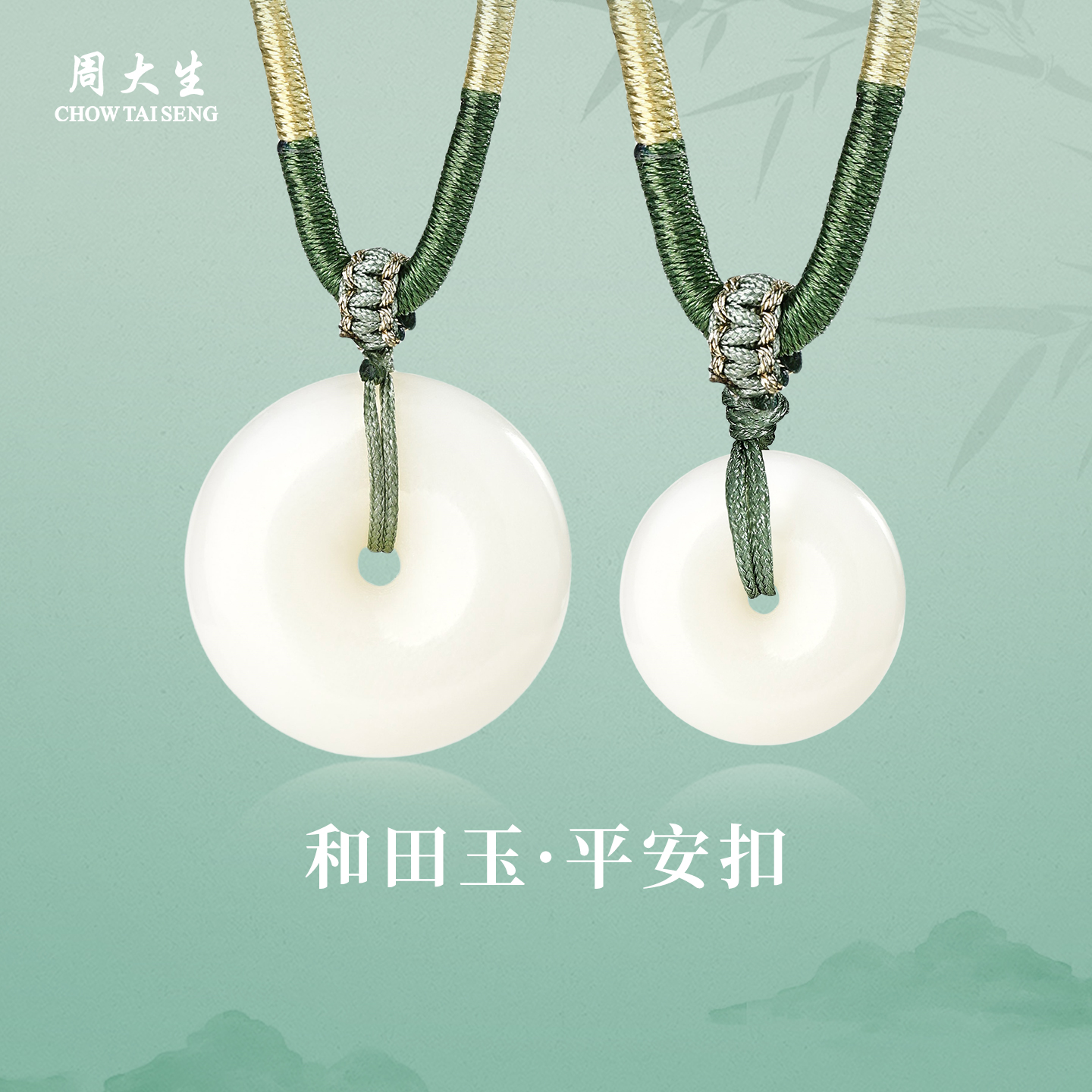 周大生天然和田白玉平安扣吊坠