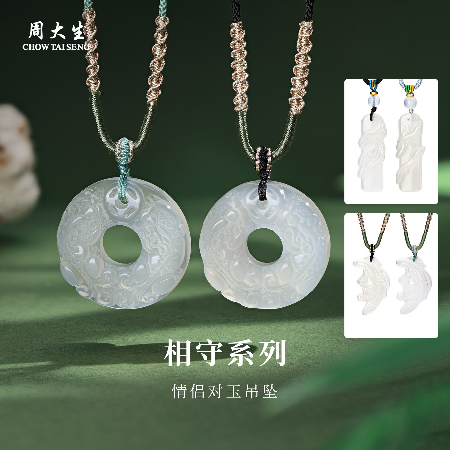 周大生官方玉髓吊坠情侣款平安扣本命年对玉挂坠生日礼物送女朋友,珠宝/钻石/翡翠,颈饰,淘宝优惠券,粉丝福利购,淘宝优惠卷