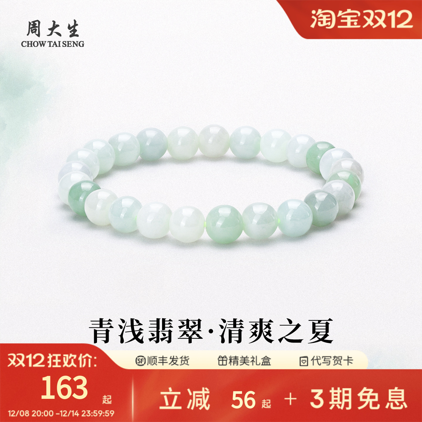 周大生天然翡翠手串女款天然清浅