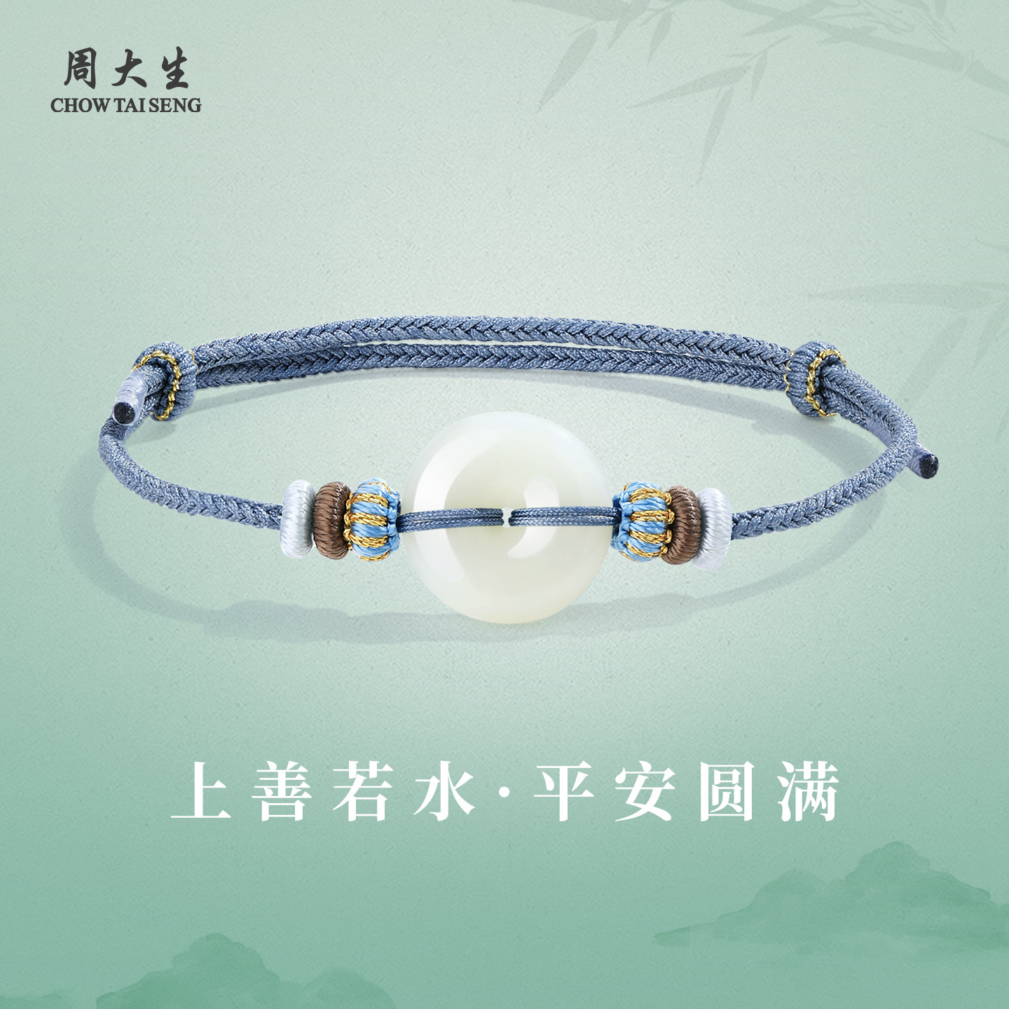 周大生官方天然和田玉平安扣手绳女款正品真玉石手串手链生日礼物