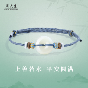 周大生官方天然和田玉平安扣手绳女款正品真玉石手串手链生日礼物